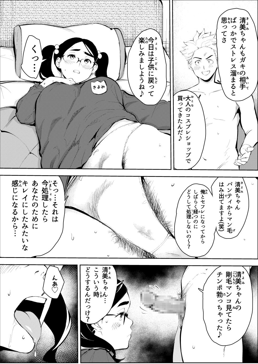[Mokkorihan] 30-Sai hoiku-shi kon katsu pātī de deatta yarimoku ni jinsei dainashi ni sa reru - Page 34