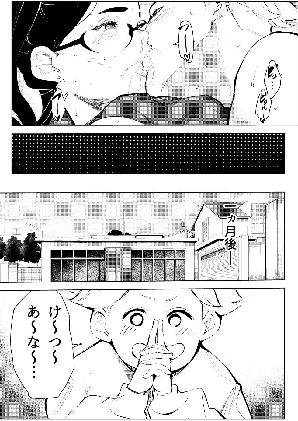 [Mokkorihan] 30-Sai hoiku-shi kon katsu pātī de deatta yarimoku ni jinsei dainashi ni sa reru - Page 38
