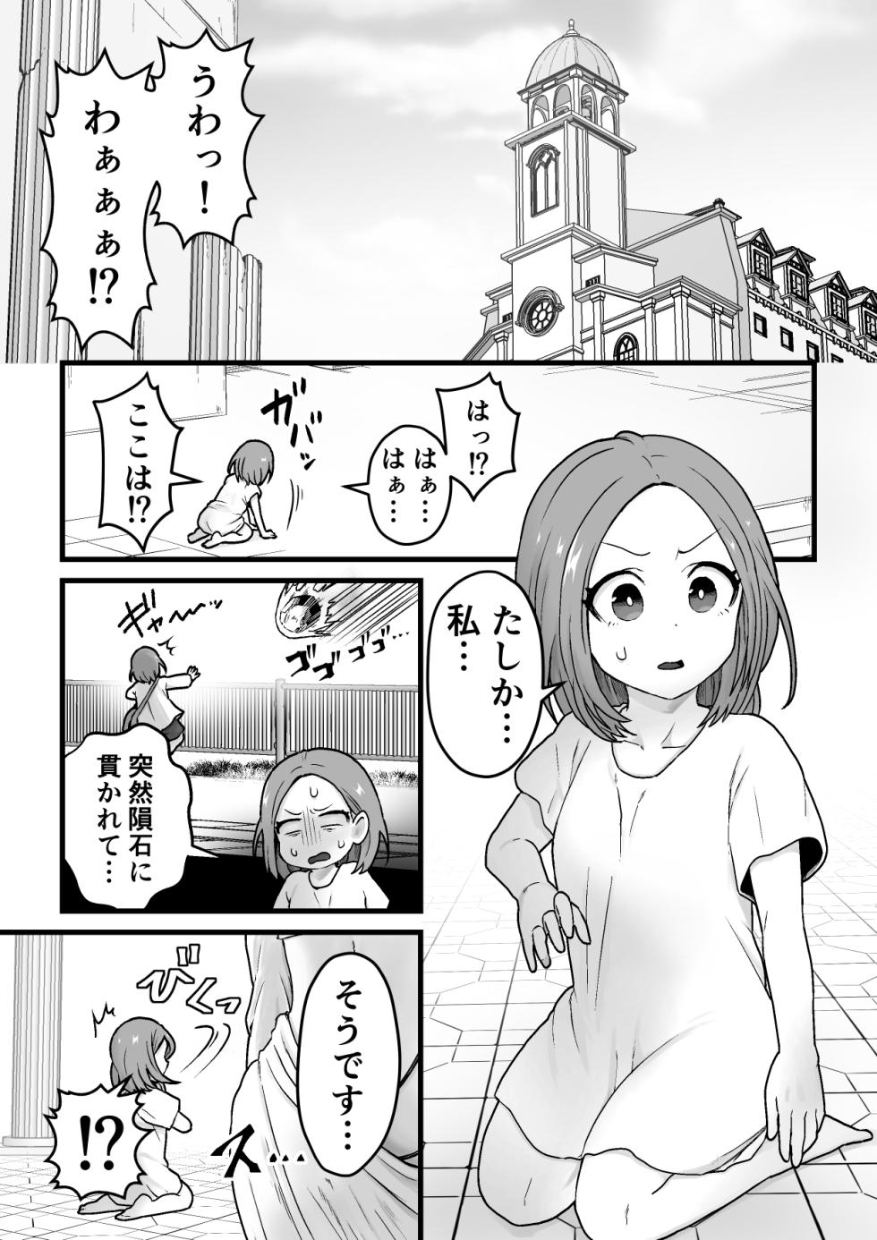 [kitsunekopandanuki (pandanuki)] 欲求不満堕女神【ふたなりちんぽソード】を授けます [Digital] - Page 2