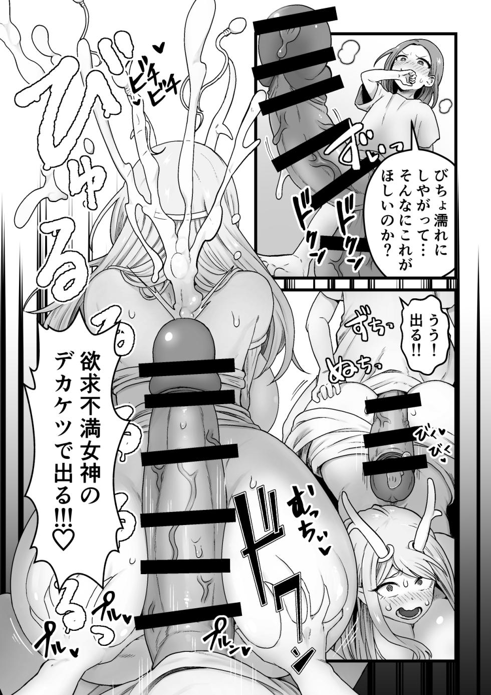 [kitsunekopandanuki (pandanuki)] 欲求不満堕女神【ふたなりちんぽソード】を授けます [Digital] - Page 16
