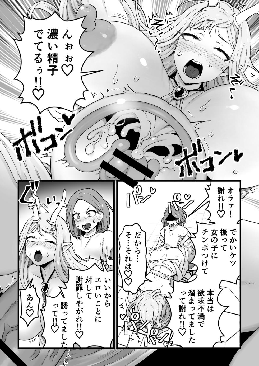 [kitsunekopandanuki (pandanuki)] 欲求不満堕女神【ふたなりちんぽソード】を授けます [Digital] - Page 21
