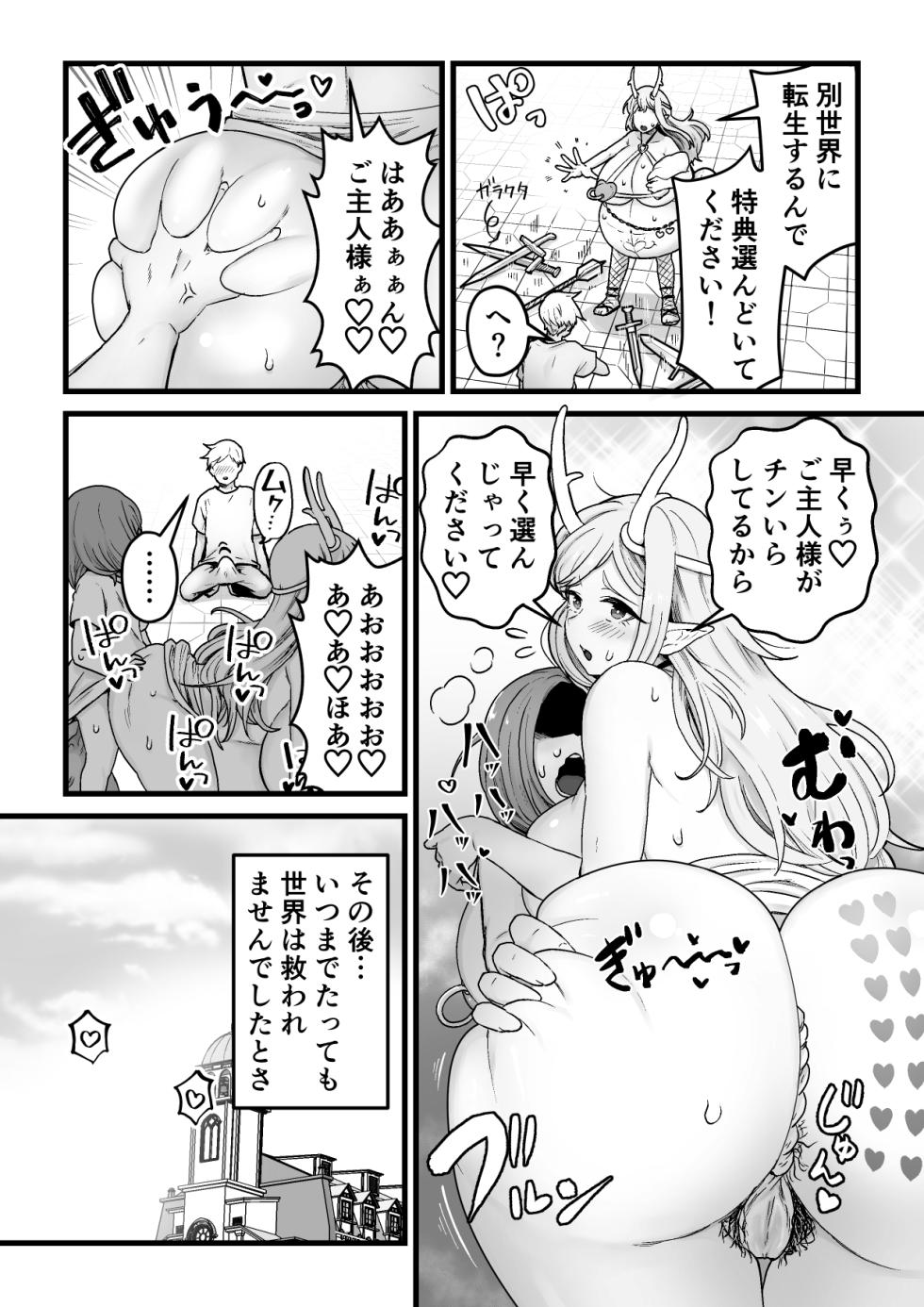 [kitsunekopandanuki (pandanuki)] 欲求不満堕女神【ふたなりちんぽソード】を授けます [Digital] - Page 33