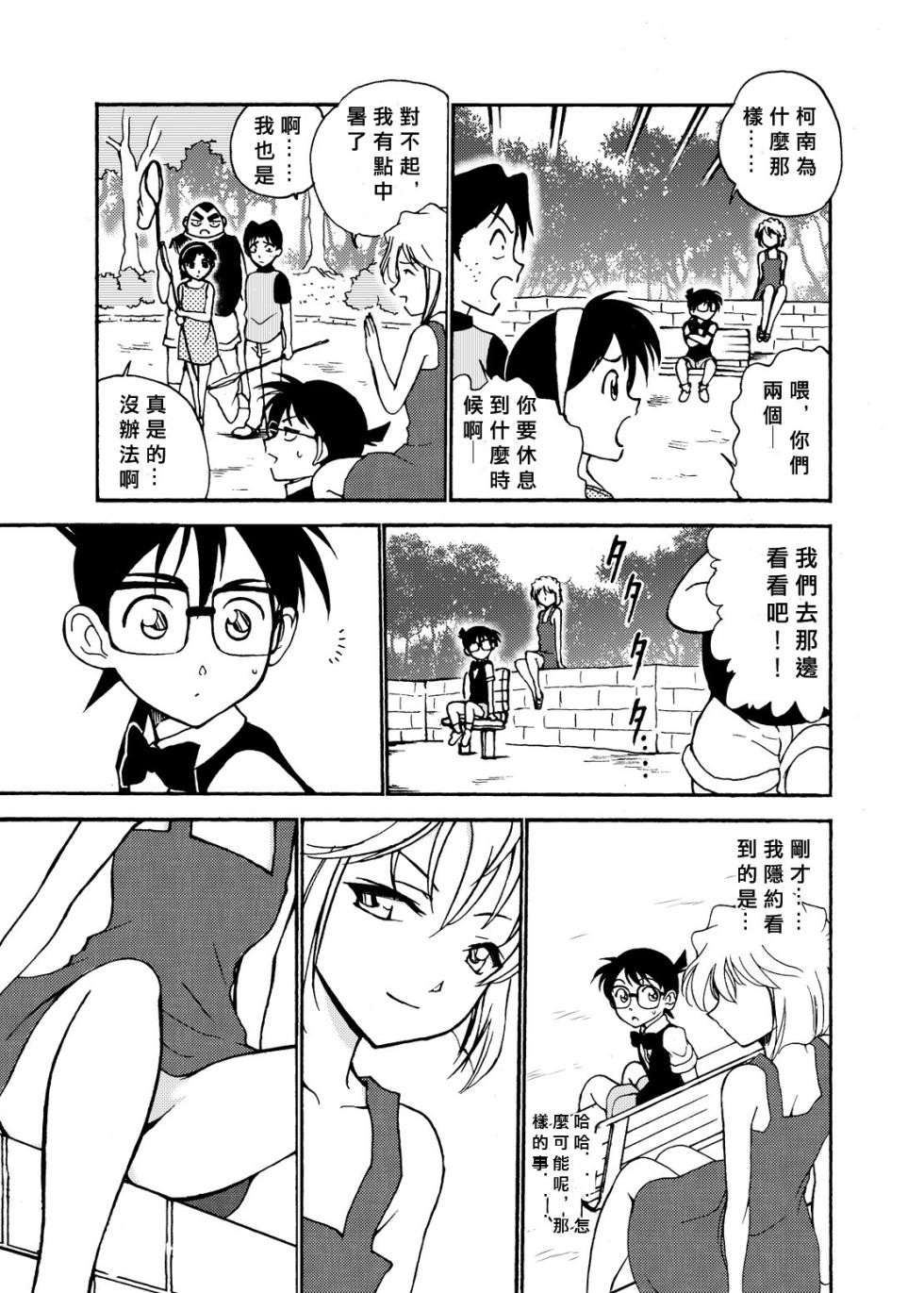 [OTOHIMEDOU (Otumaru)] Sherry my love Soushuuhen (Detective Conan) [Chinese] - Page 12