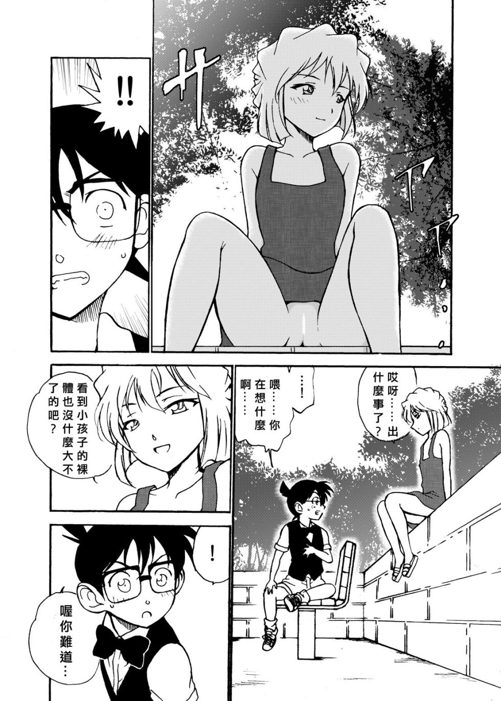 [OTOHIMEDOU (Otumaru)] Sherry my love Soushuuhen (Detective Conan) [Chinese] - Page 13
