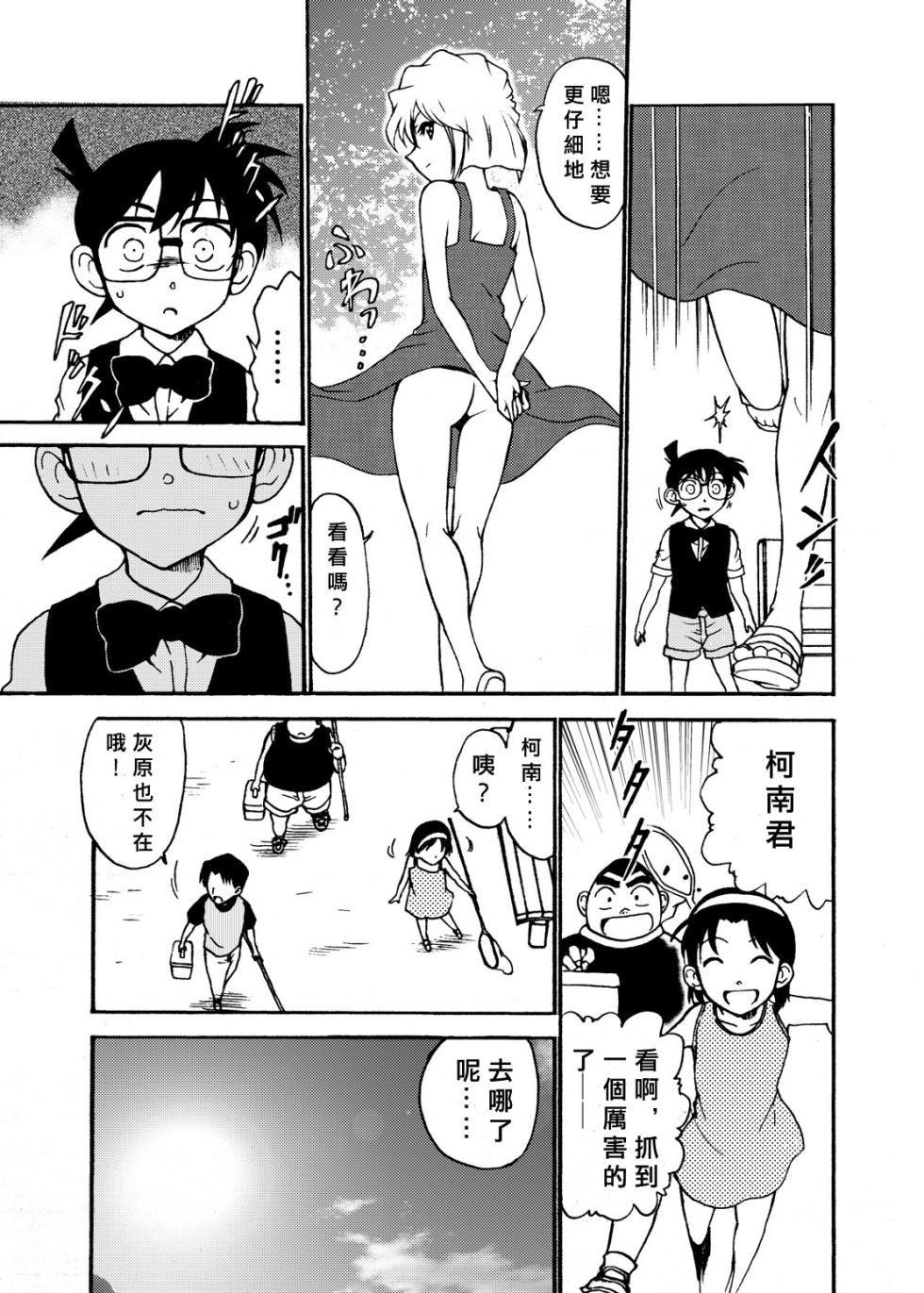 [OTOHIMEDOU (Otumaru)] Sherry my love Soushuuhen (Detective Conan) [Chinese] - Page 14