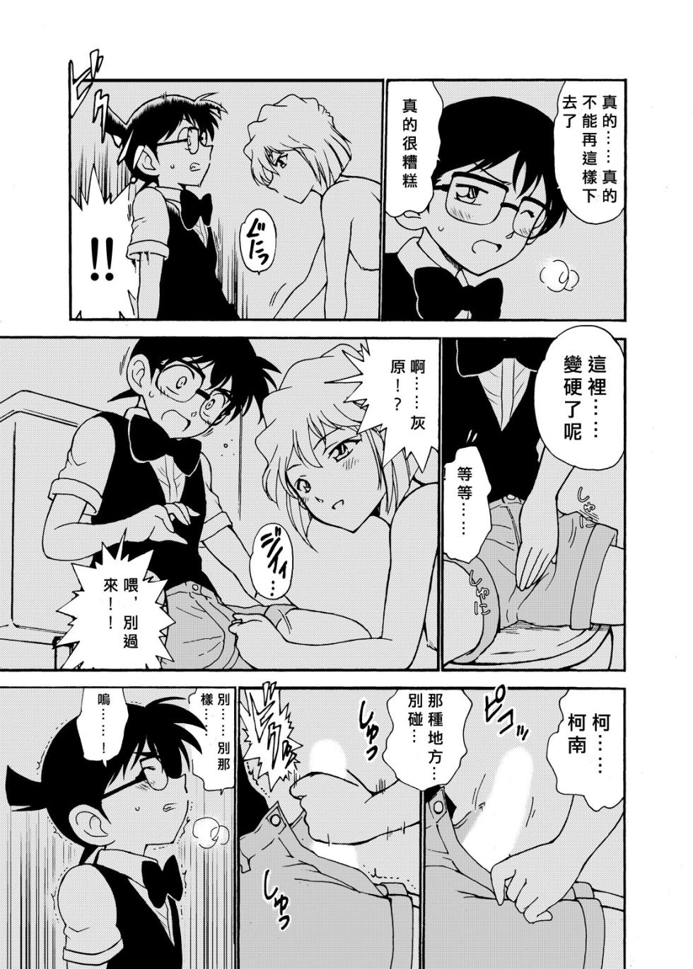 [OTOHIMEDOU (Otumaru)] Sherry my love Soushuuhen (Detective Conan) [Chinese] - Page 18