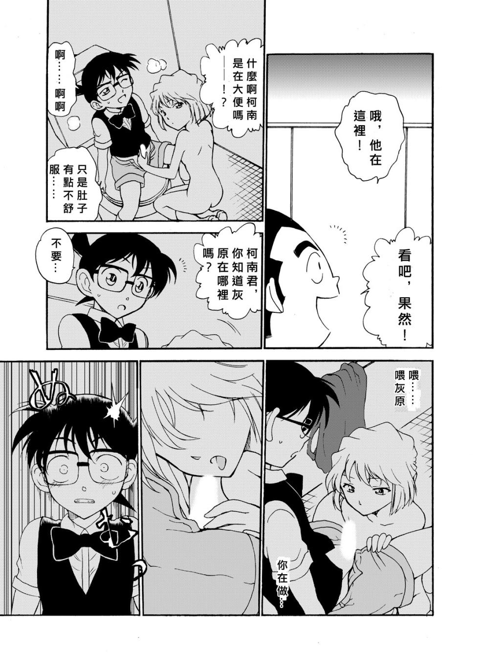 [OTOHIMEDOU (Otumaru)] Sherry my love Soushuuhen (Detective Conan) [Chinese] - Page 20