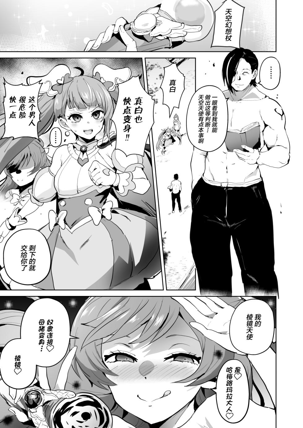 [Aheazif (Sanatuki, Hidaka Hisashi)] Hirogaru Dosukebe Butacure S (Hirogaru Sky! Precure) [Chinese] [不咕鸟汉化组] [Digital] - Page 3