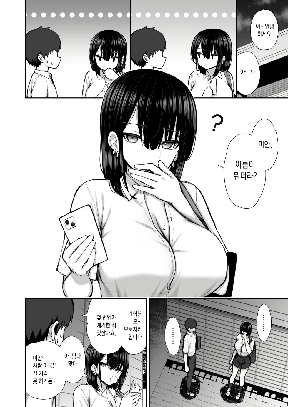 [Izure] Iede Gal na Senpai wa Kantan ni Yarasete Kureru | 가출갸루 선배는 쉽게 대준다 [Korean] - Page 3