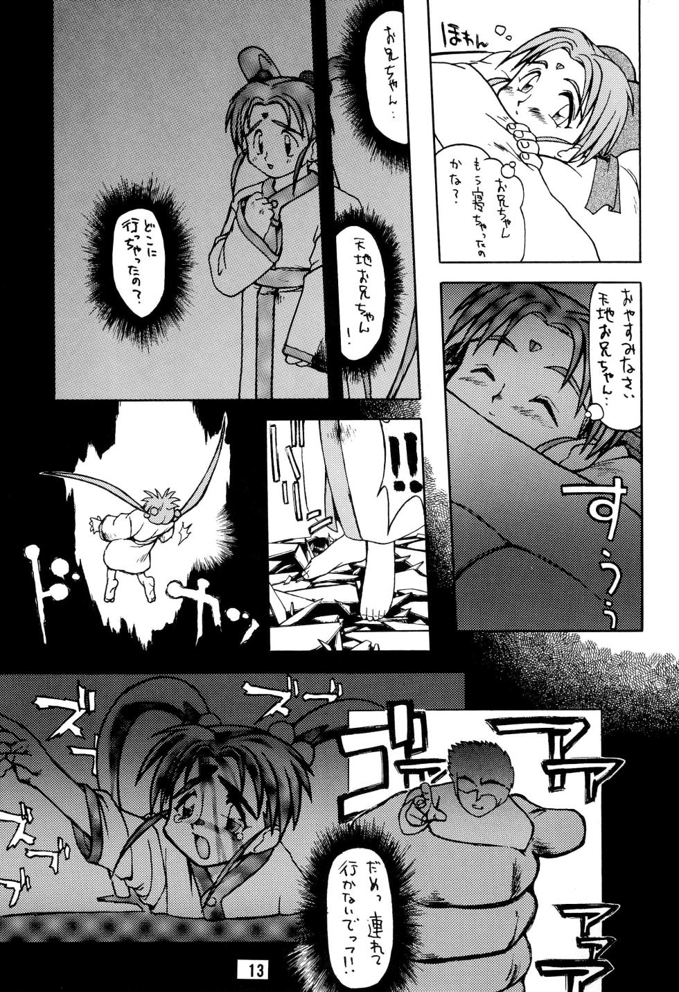 (C46) [Chouuchuu Shinrisha (Various)] Muyou Yarou A-Team GORGEOUS (Tenchi Muyo!) - Page 17