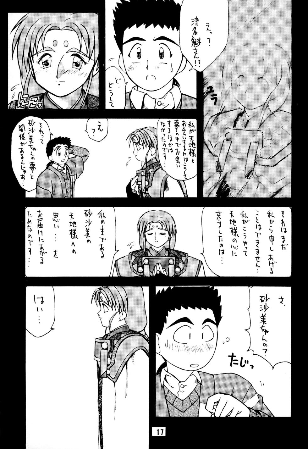 (C46) [Chouuchuu Shinrisha (Various)] Muyou Yarou A-Team GORGEOUS (Tenchi Muyo!) - Page 21