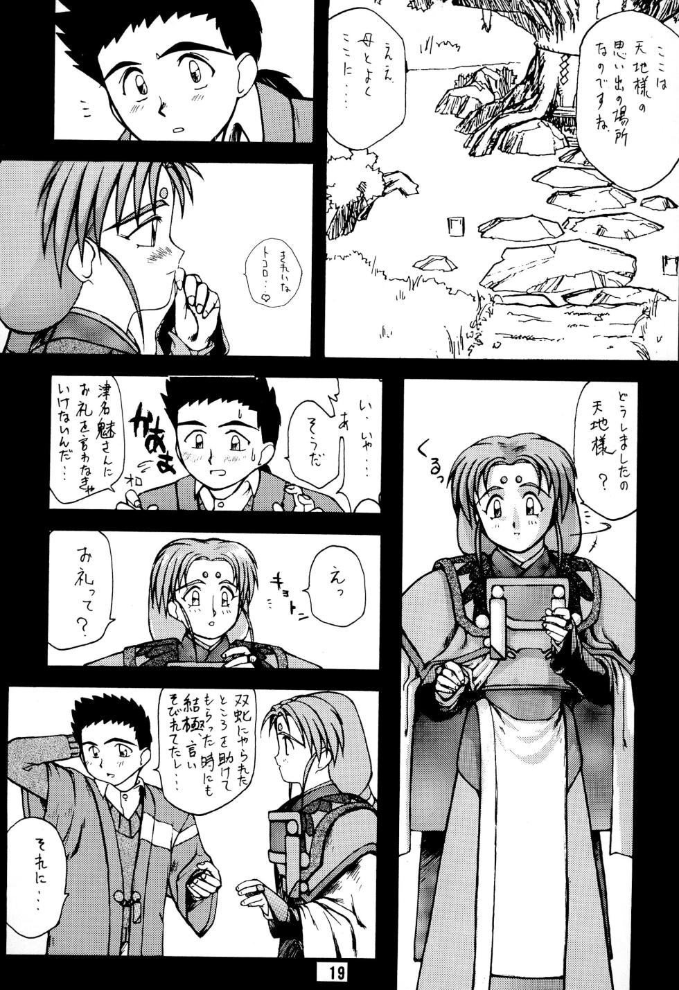 (C46) [Chouuchuu Shinrisha (Various)] Muyou Yarou A-Team GORGEOUS (Tenchi Muyo!) - Page 23