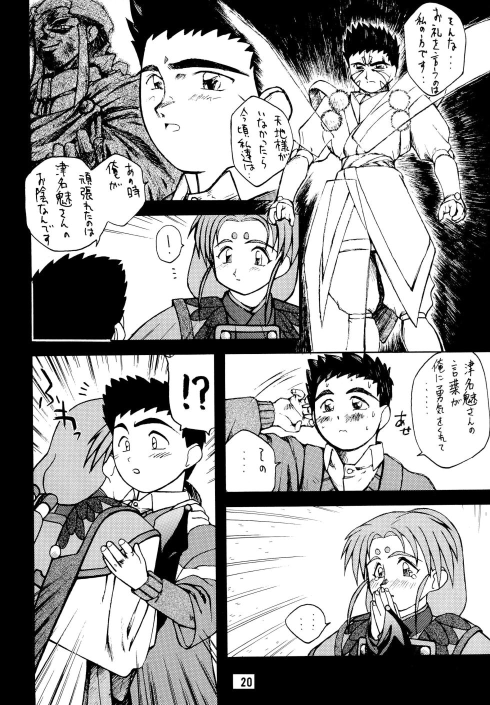 (C46) [Chouuchuu Shinrisha (Various)] Muyou Yarou A-Team GORGEOUS (Tenchi Muyo!) - Page 24