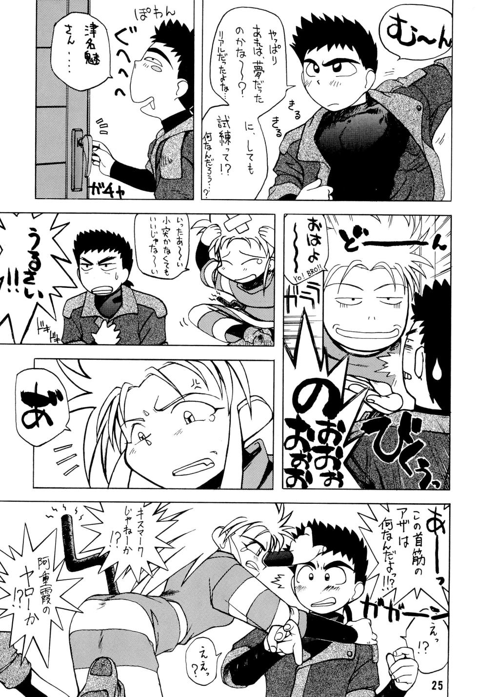 (C46) [Chouuchuu Shinrisha (Various)] Muyou Yarou A-Team GORGEOUS (Tenchi Muyo!) - Page 29