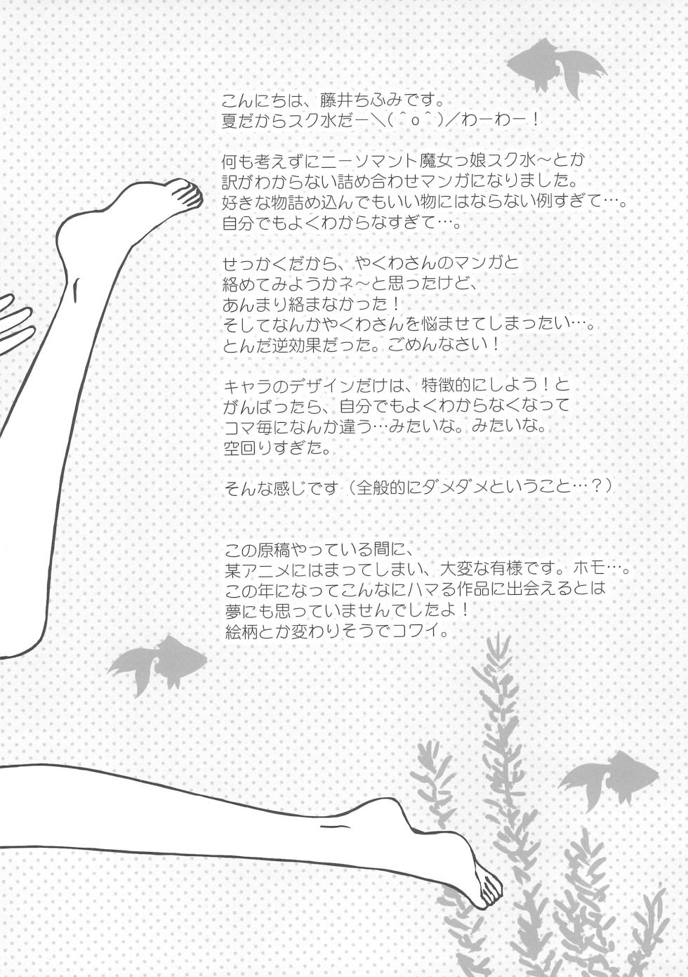 (C80) [Winter Garden, RED-UGUISU (Fujii Chifumi, Yakuwa Ken)] Sukisuku! - Page 4