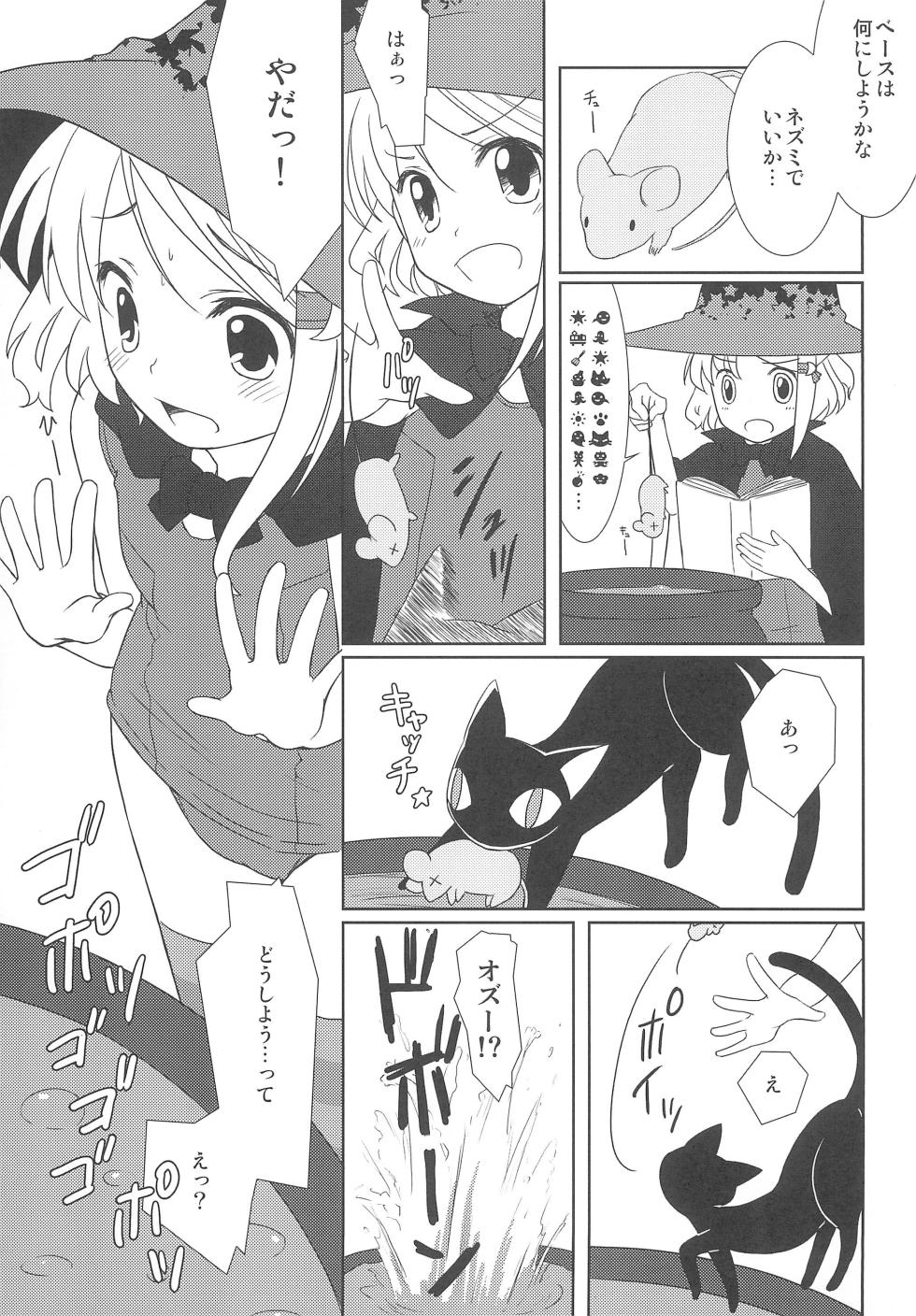 (C80) [Winter Garden, RED-UGUISU (Fujii Chifumi, Yakuwa Ken)] Sukisuku! - Page 9