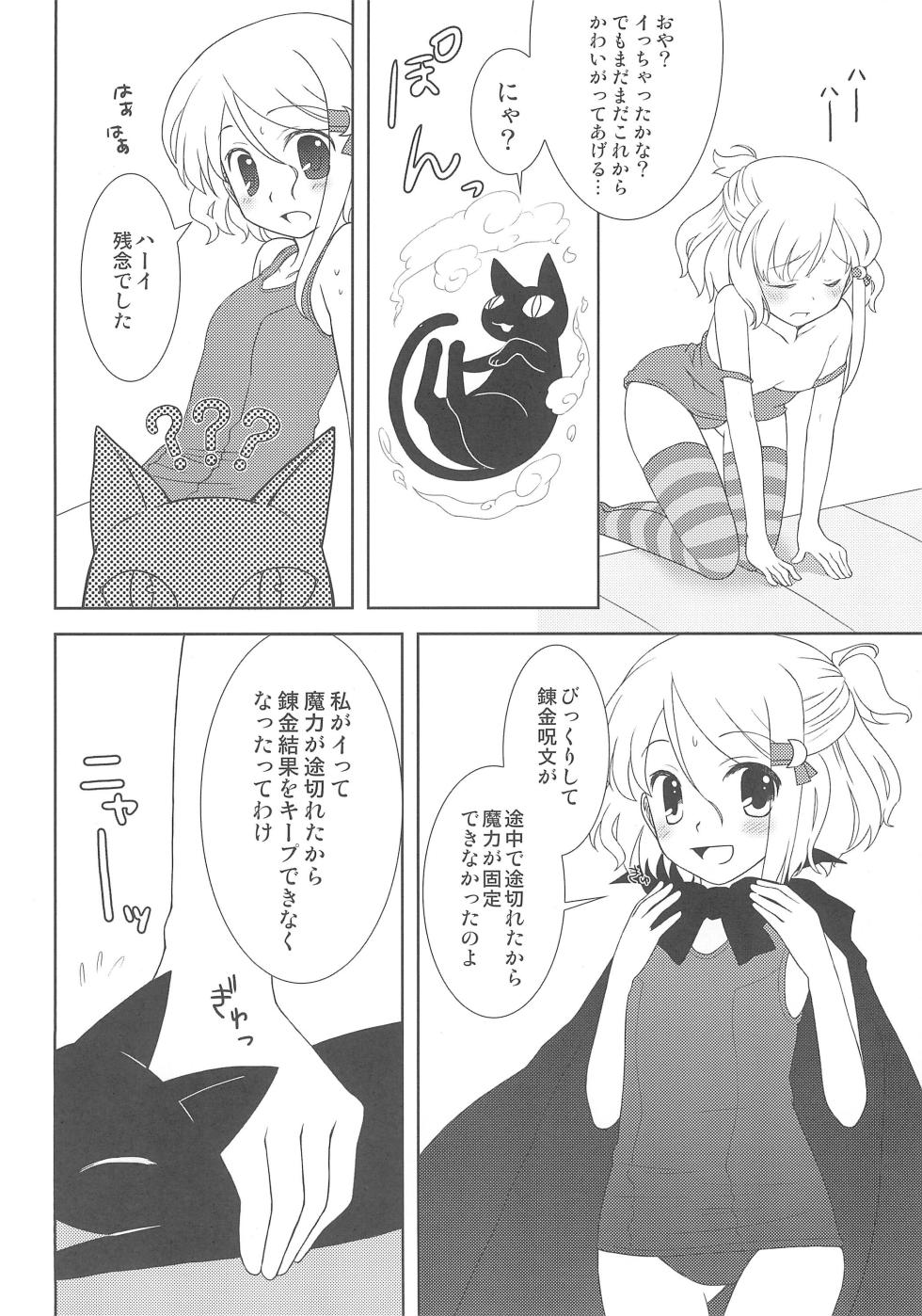 (C80) [Winter Garden, RED-UGUISU (Fujii Chifumi, Yakuwa Ken)] Sukisuku! - Page 22