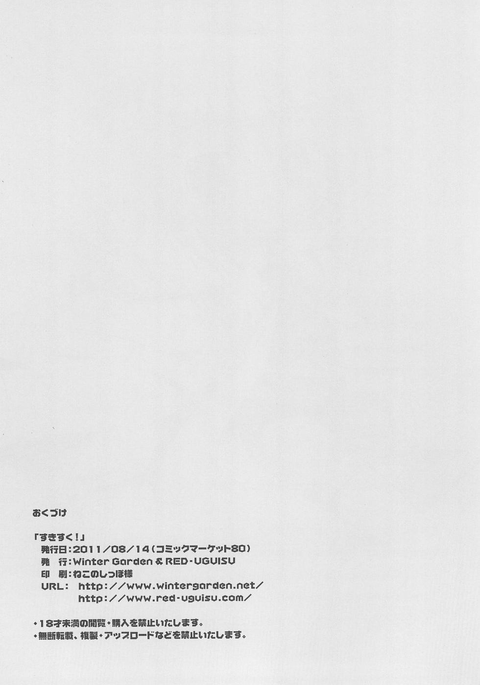 (C80) [Winter Garden, RED-UGUISU (Fujii Chifumi, Yakuwa Ken)] Sukisuku! - Page 34