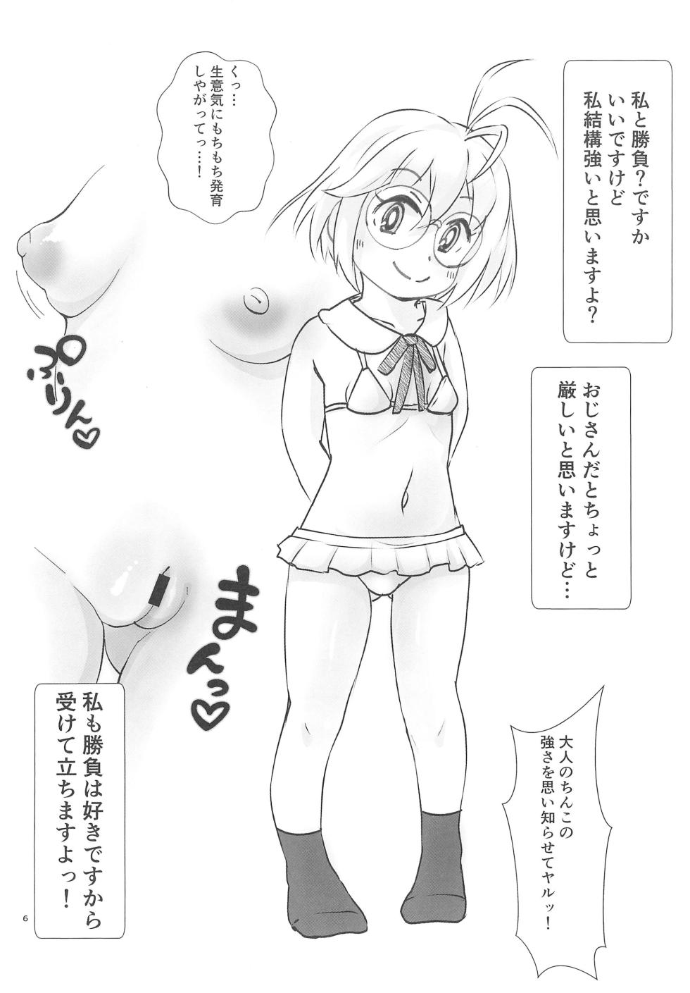(C102) [Nurumayu (Kazuya)] DANKO! no Ecchi-bon (Dodge Danko) - Page 6