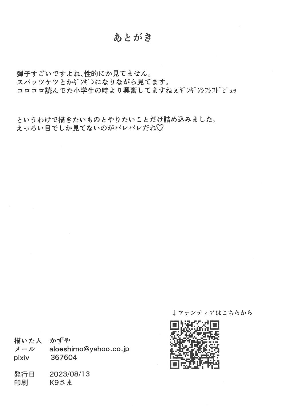 (C102) [Nurumayu (Kazuya)] DANKO! no Ecchi-bon (Dodge Danko) - Page 22