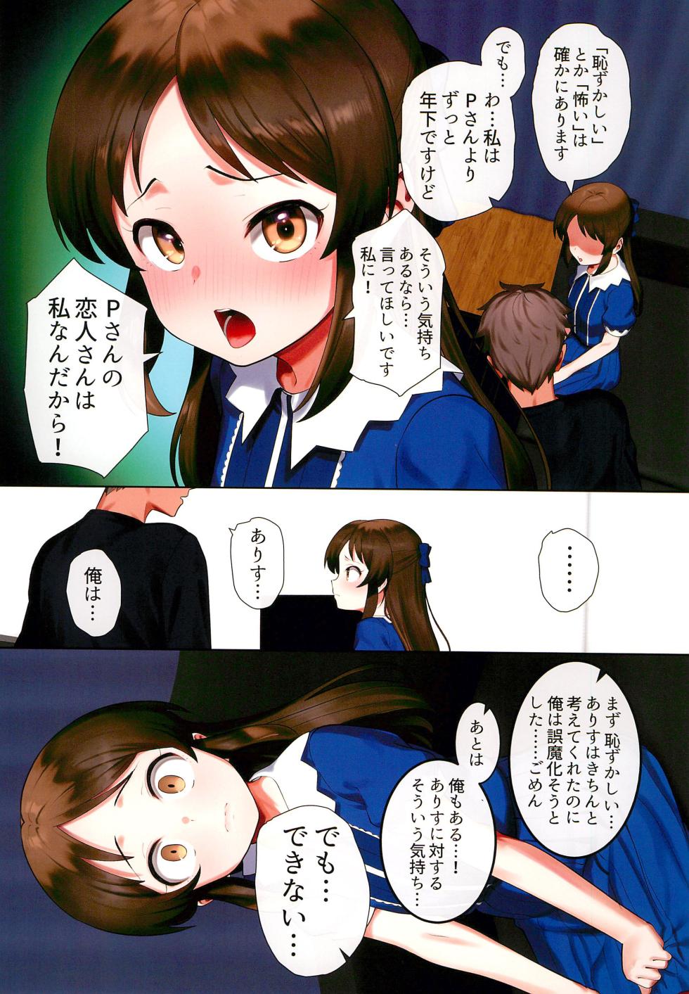 (C102) [Pettan Doujou (PettanP)] Tachibana Arisu Hajimete no Hi (THE IDOLM@STER CINDERELLA GIRLS) - Page 5
