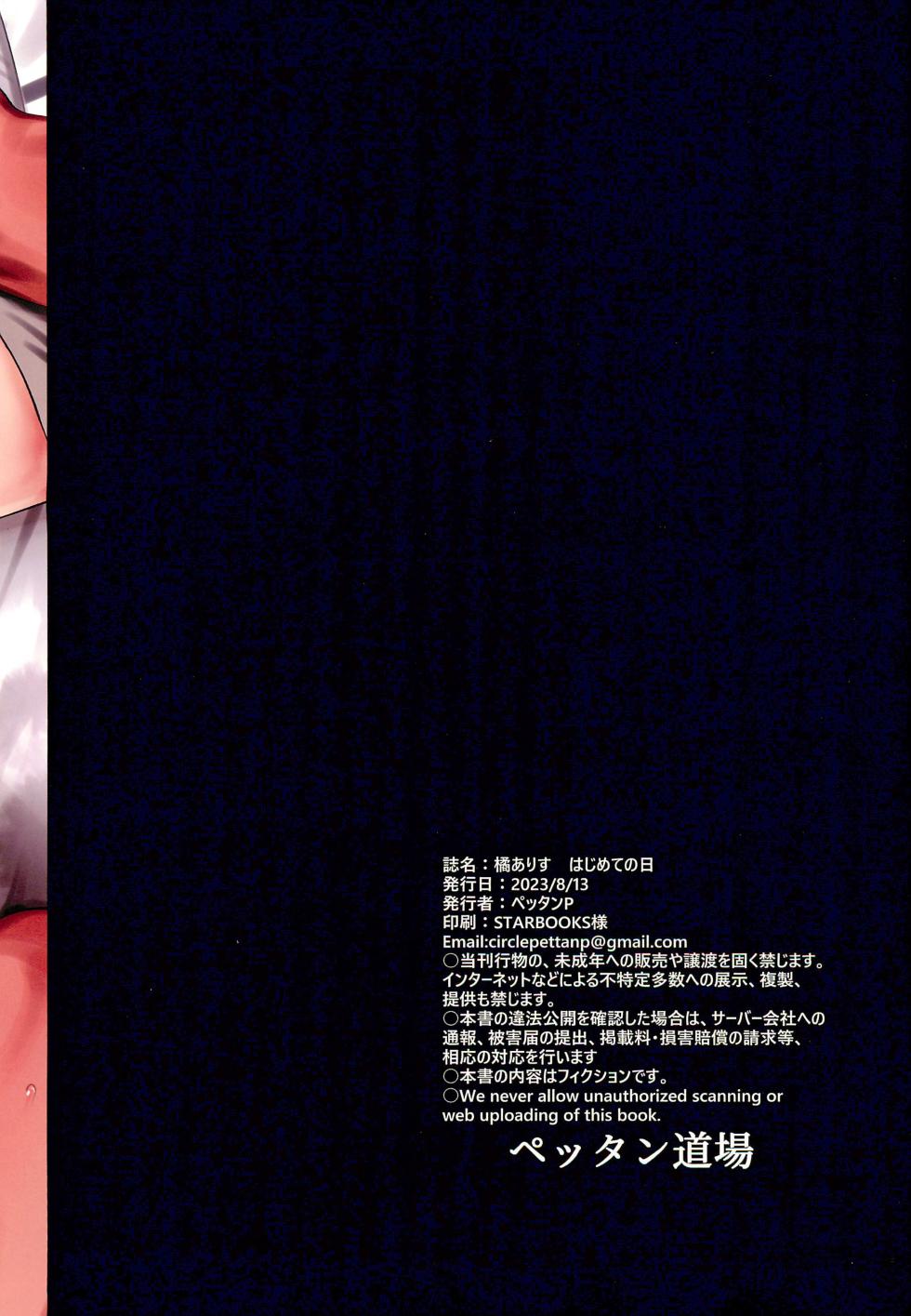 (C102) [Pettan Doujou (PettanP)] Tachibana Arisu Hajimete no Hi (THE IDOLM@STER CINDERELLA GIRLS) - Page 36