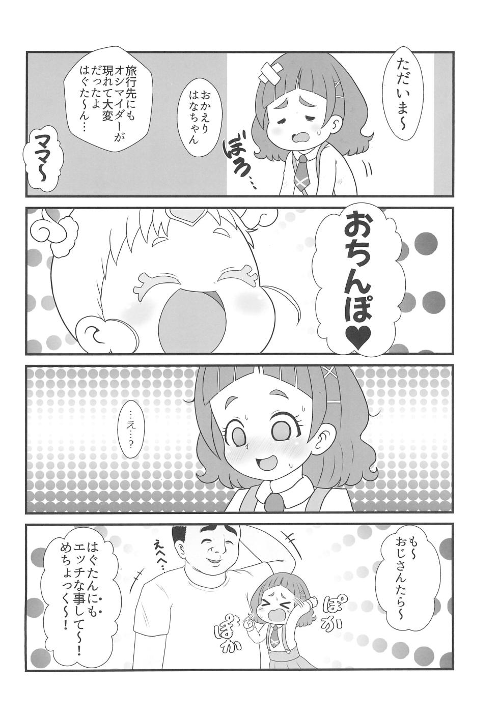 (C102) [Tokyo Tsunamushi Land (Tsunamushi)] Hug Hug Hugtan (Hugtto! PreCure) - Page 18