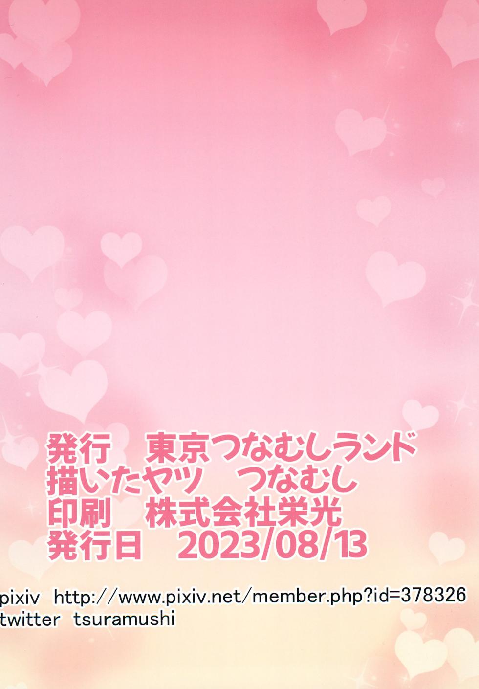 (C102) [Tokyo Tsunamushi Land (Tsunamushi)] Hug Hug Hugtan (Hugtto! PreCure) - Page 20