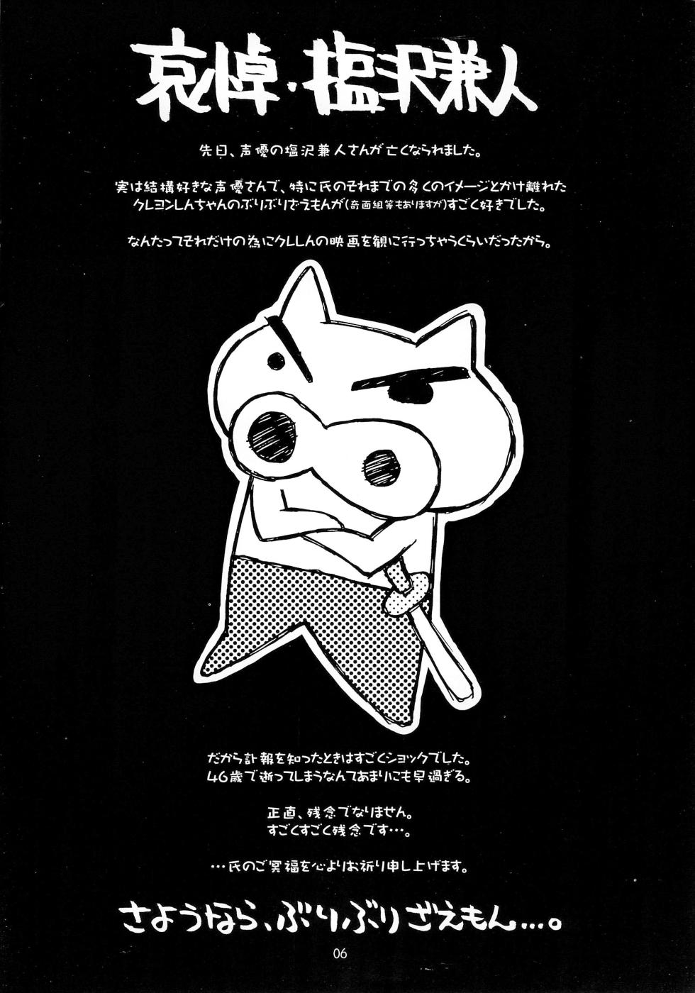 (CR27) [McNail Koubou (Cloth Tsugutoshi)] CR27-gami Lv.2 (To Heart) - Page 6