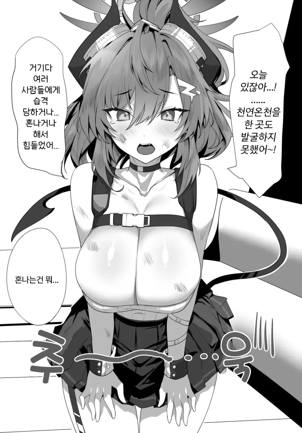 [Minami Alps (yaman**)] Oshiete | 알려줘 (Blue Archive) [Korean] [Wood1989] [Digital] - Page 4