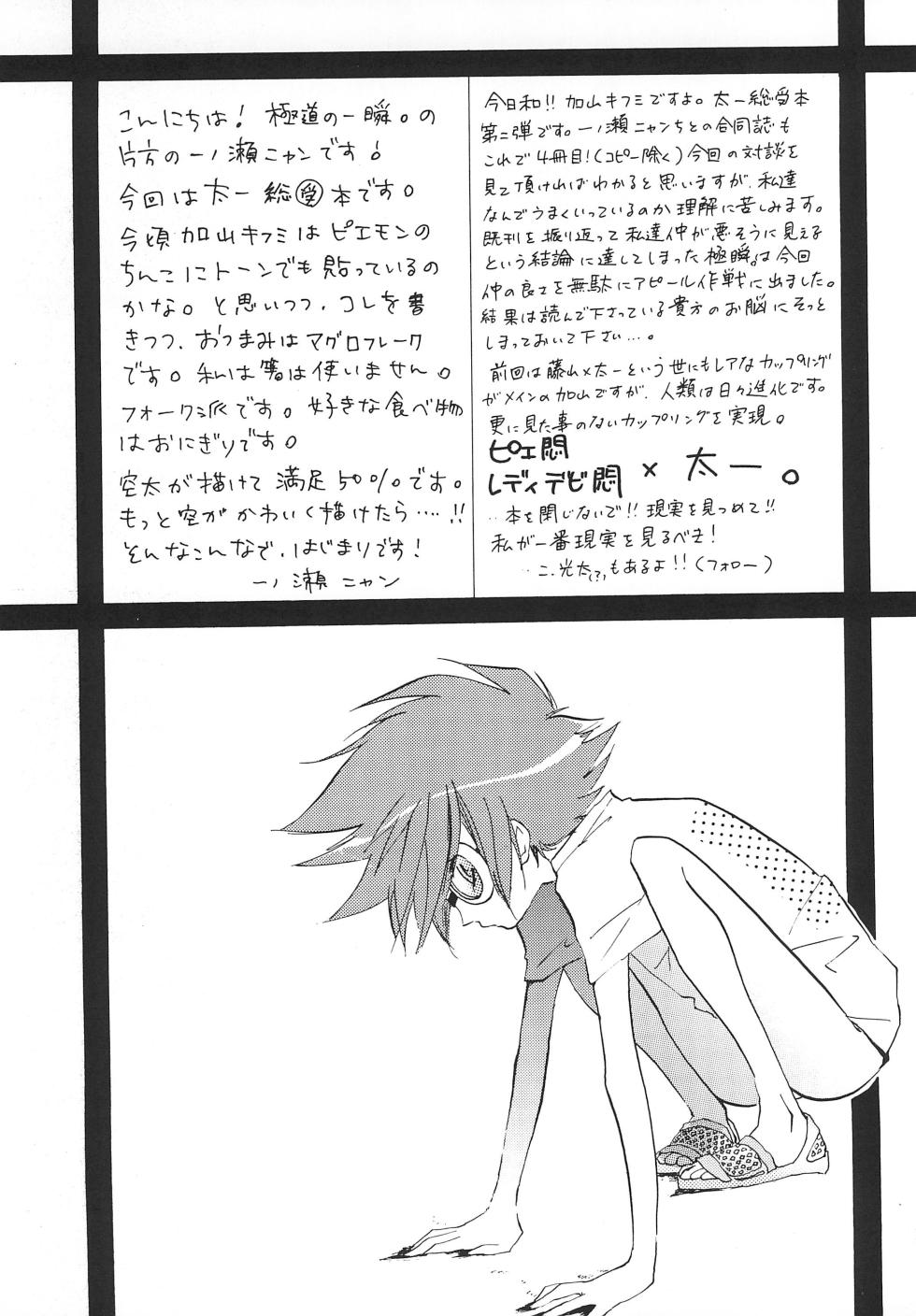 [Gokudou no Isshun. (Kayama Kifumi, Ichinose Nyan)] MARGINAL SEX (Digimon Adventure 02) - Page 6