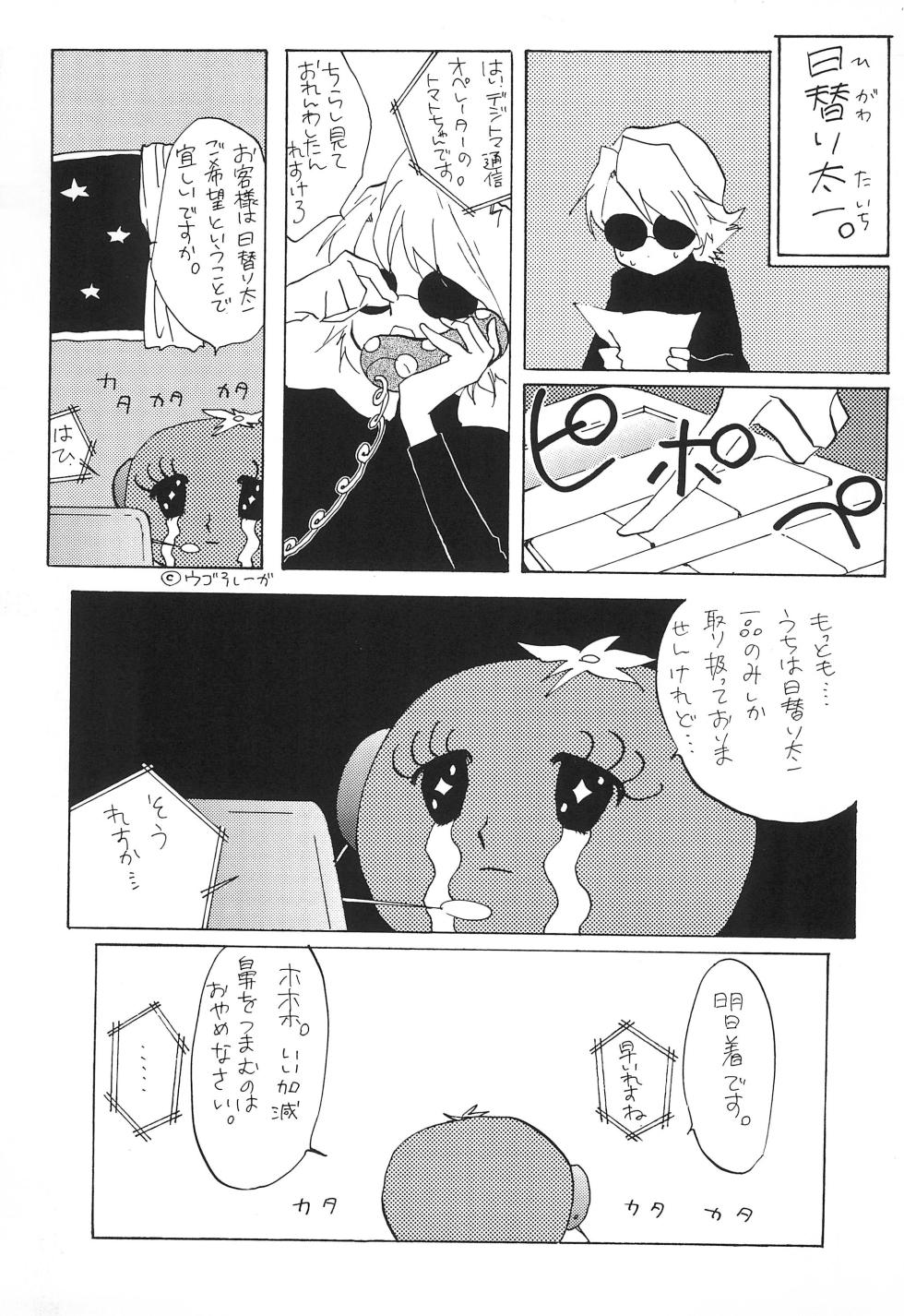 [Gokudou no Isshun. (Kayama Kifumi, Ichinose Nyan)] MARGINAL SEX (Digimon Adventure 02) - Page 7