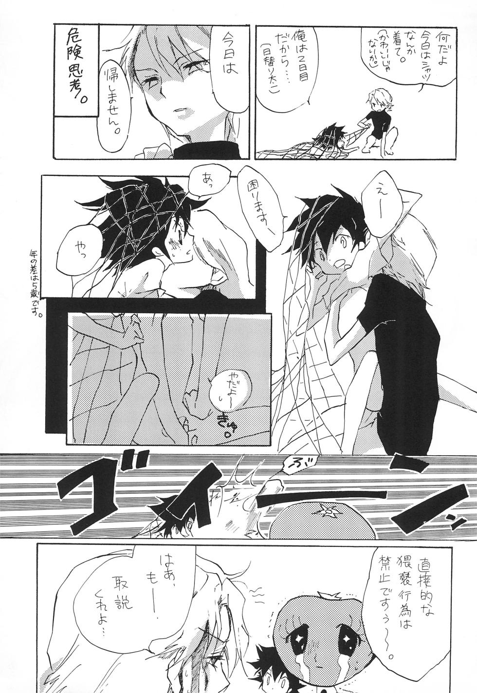 [Gokudou no Isshun. (Kayama Kifumi, Ichinose Nyan)] MARGINAL SEX (Digimon Adventure 02) - Page 11