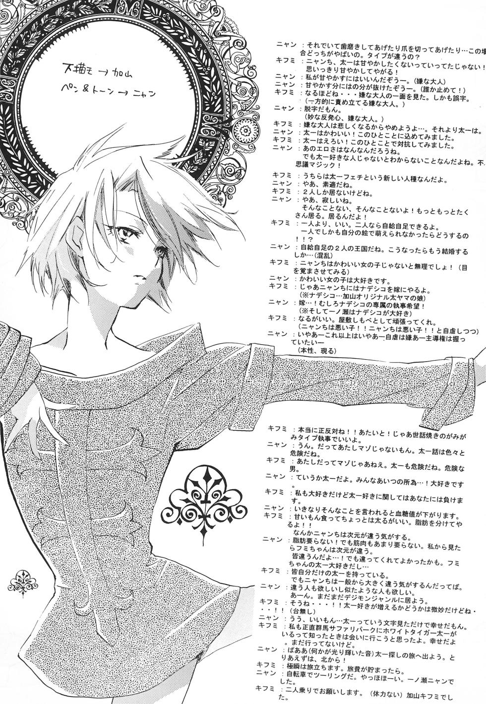 [Gokudou no Isshun. (Kayama Kifumi, Ichinose Nyan)] MARGINAL SEX (Digimon Adventure 02) - Page 27