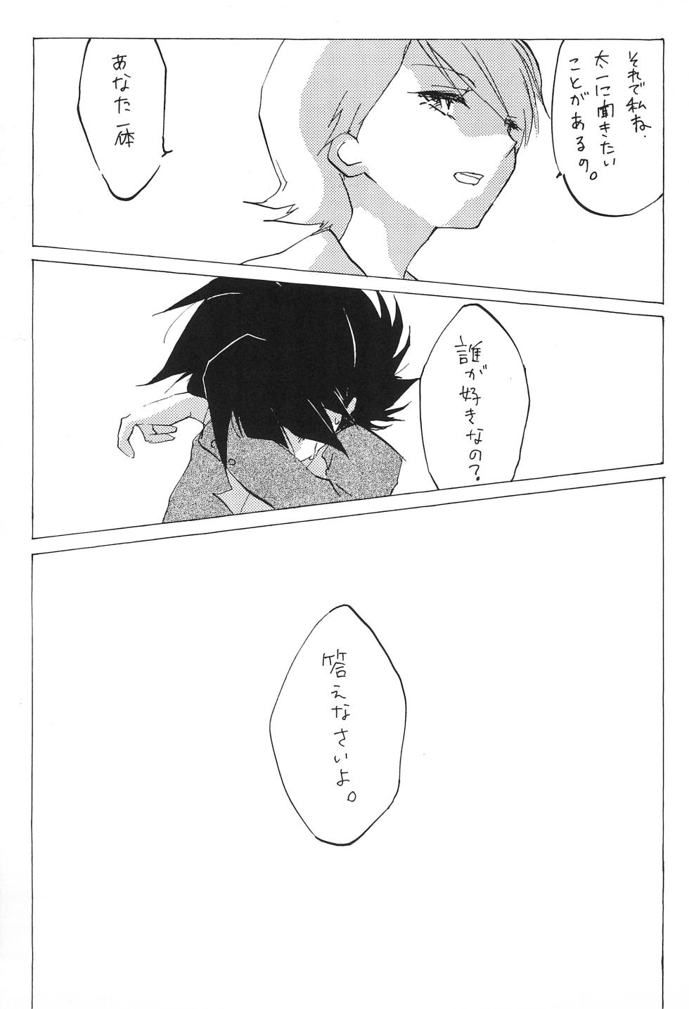 [Gokudou no Isshun. (Kayama Kifumi, Ichinose Nyan)] MARGINAL SEX (Digimon Adventure 02) - Page 35