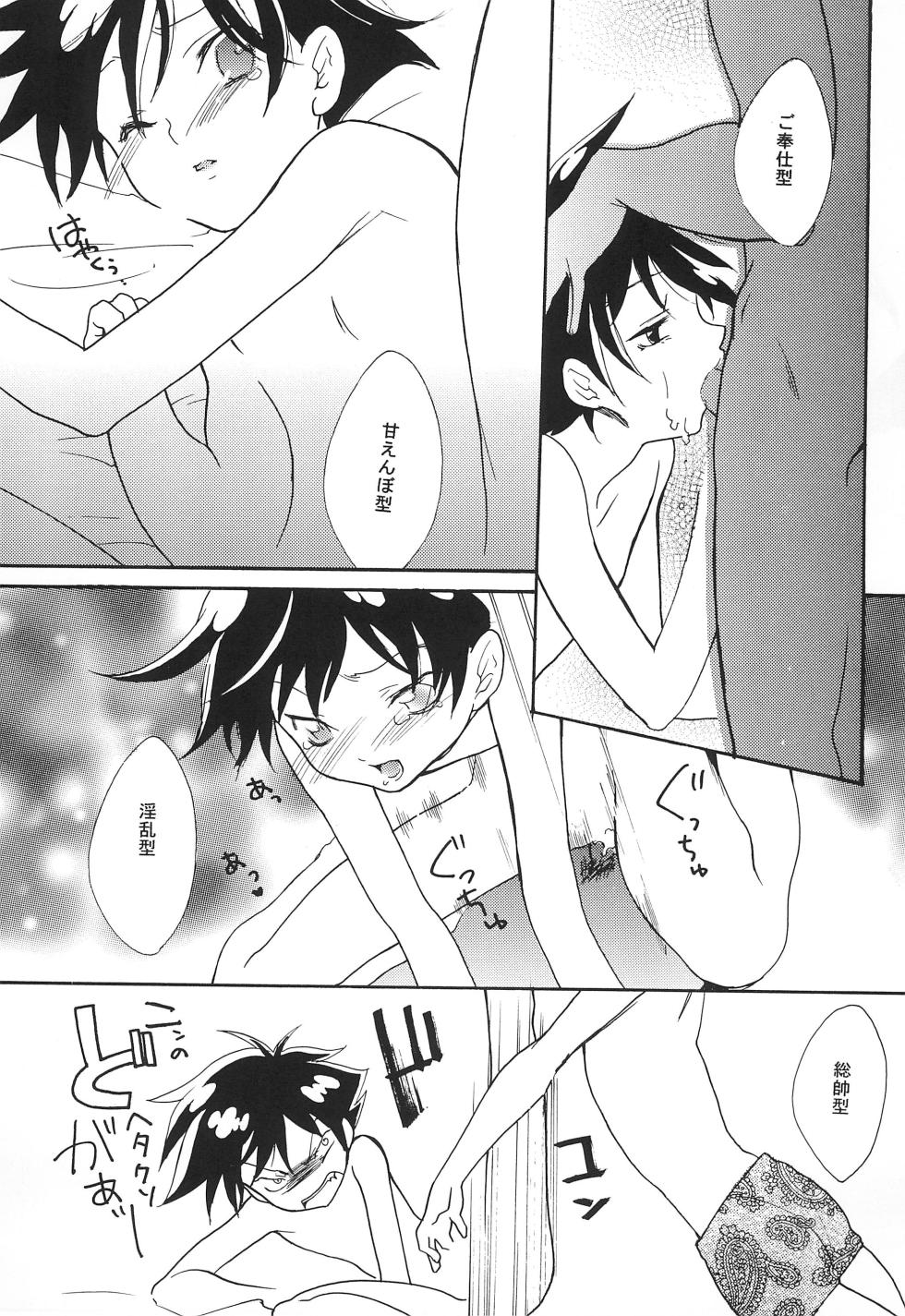 [Gokudou no Isshun. (Kayama Kifumi, Ichinose Nyan)] MARGINAL SEX (Digimon Adventure 02) - Page 39