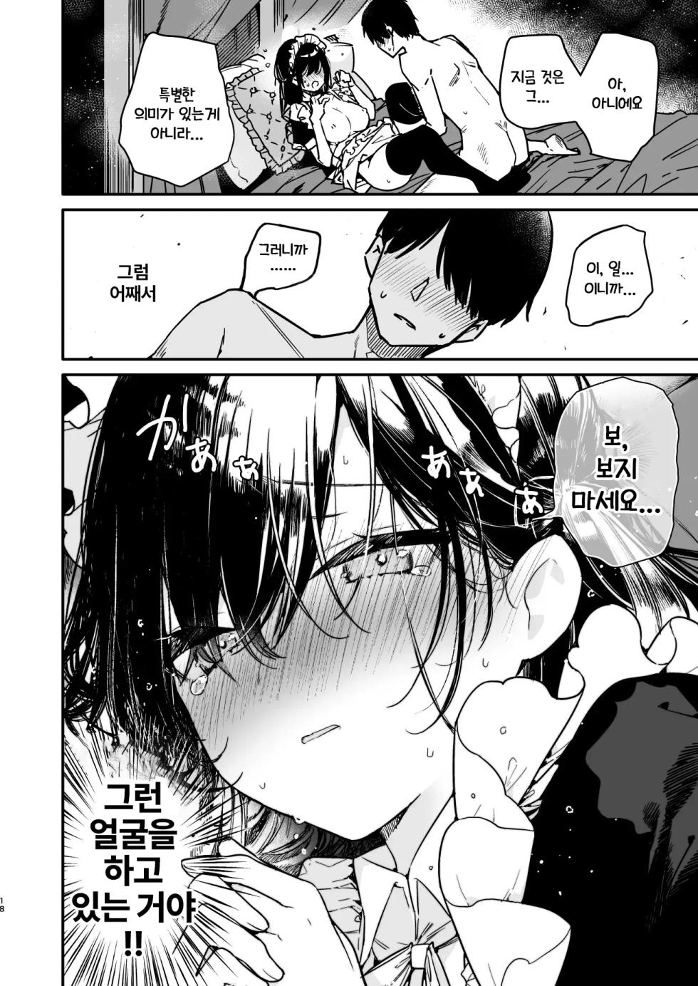 [Mutou Koucha] Maid-san no Naka ga Ippai ni Naru made Renzoku Shasei Ecchi | 메이드씨의 안이 가득 찰 때까지 연속사정♥ 엣치 [Korean] [Wood1989] [Digital] - Page 17