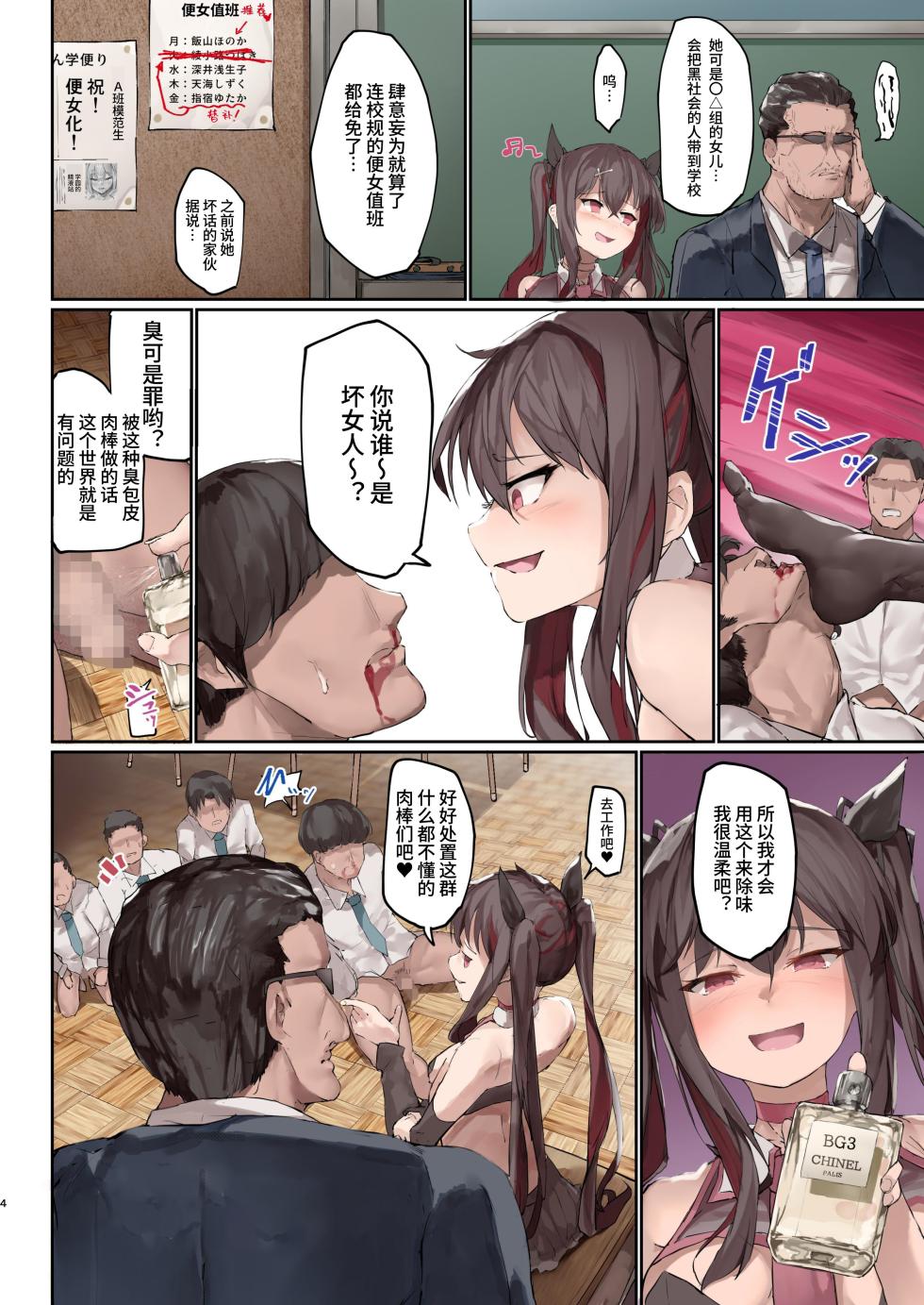 [Atugi de 5 (Murlachrot)] Benjo Gakuen 3 [Chinese] [Digital] - Page 4