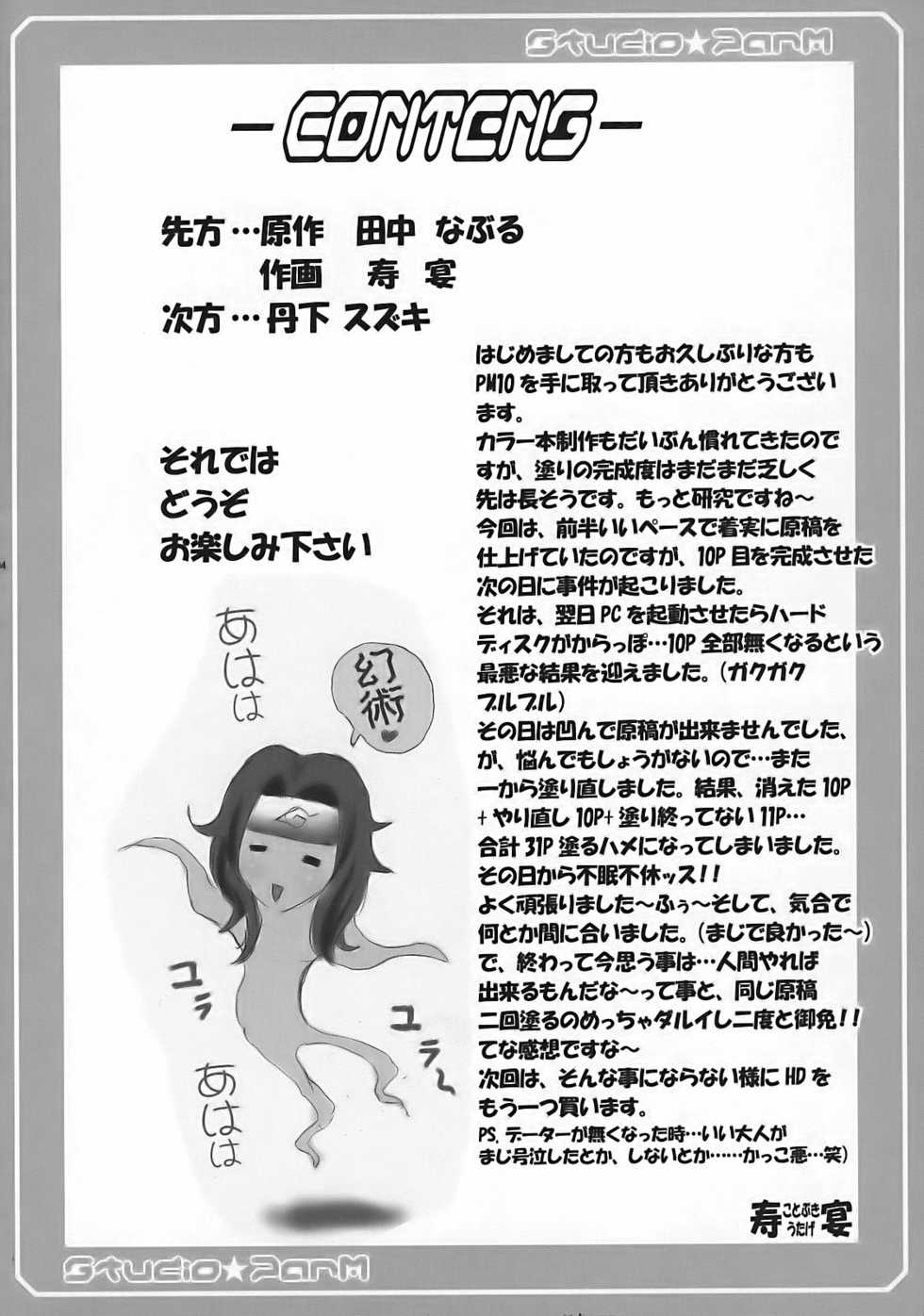 (SC32) [Studio ParM (Kotobuki Utage, Tange Suzuki)] PM 10 In Nin Shugyou (Naruto) - Page 3