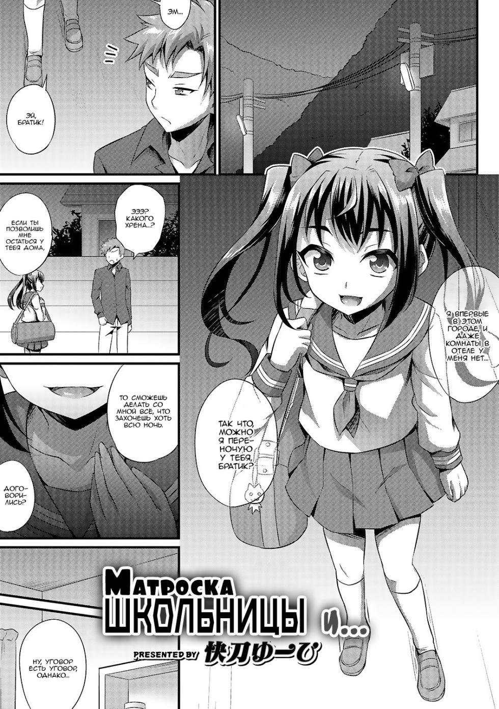 [Kaitou Yuuhi] Sailor JK to... | Матроска Школьницы и... (Otokonoko HEAVEN Vol. 30) [Russian] [Nik and Leri] [Digital] - Page 1