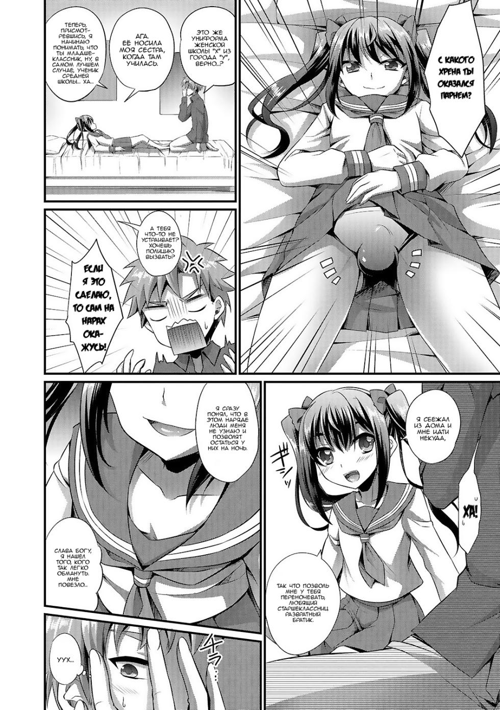 [Kaitou Yuuhi] Sailor JK to... | Матроска Школьницы и... (Otokonoko HEAVEN Vol. 30) [Russian] [Nik and Leri] [Digital] - Page 2