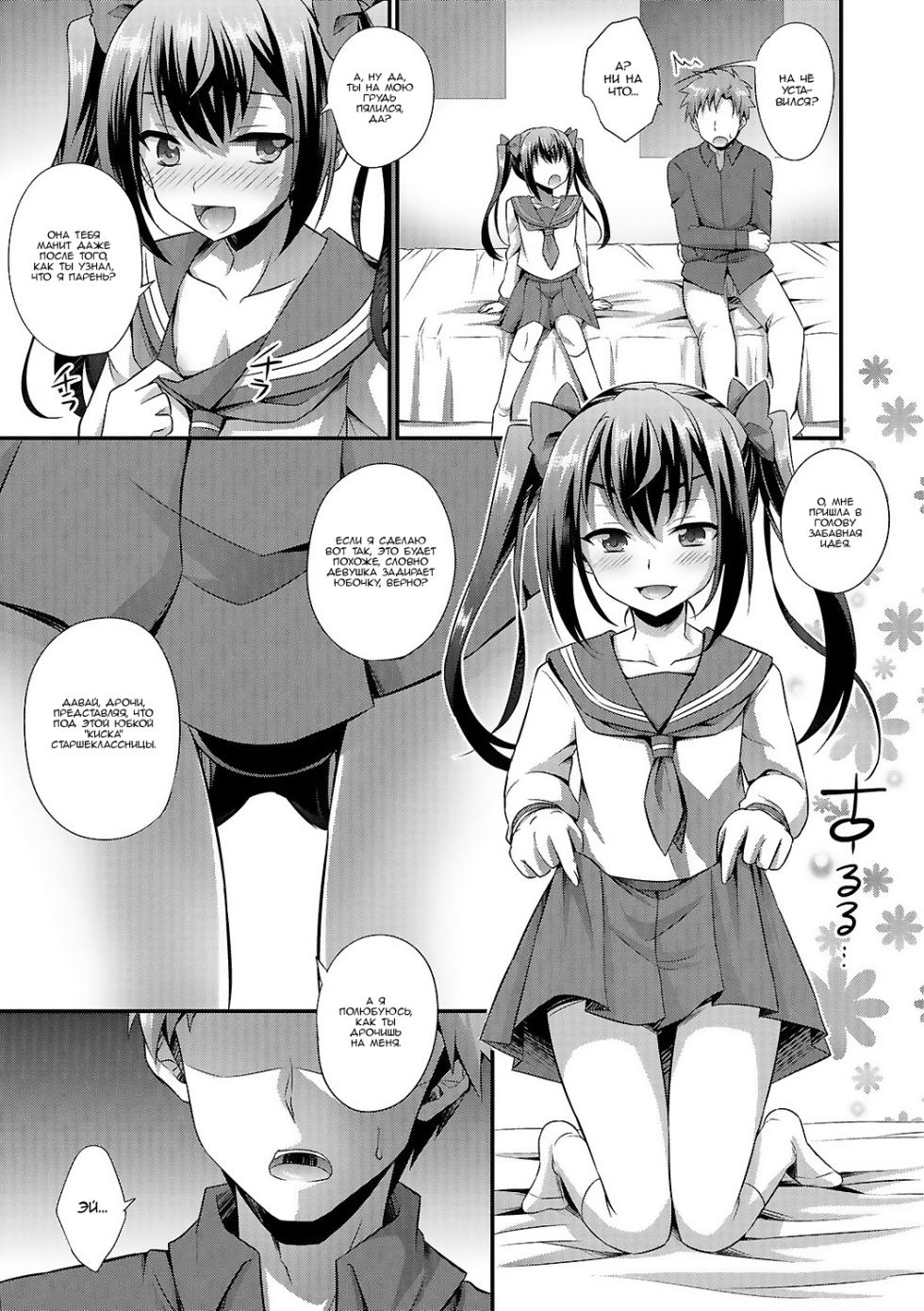 [Kaitou Yuuhi] Sailor JK to... | Матроска Школьницы и... (Otokonoko HEAVEN Vol. 30) [Russian] [Nik and Leri] [Digital] - Page 3