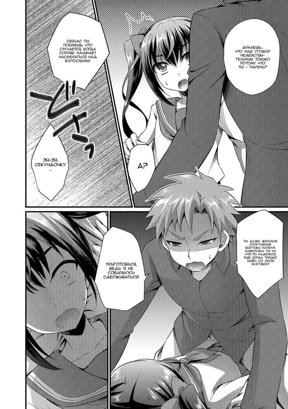 [Kaitou Yuuhi] Sailor JK to... | Матроска Школьницы и... (Otokonoko HEAVEN Vol. 30) [Russian] [Nik and Leri] [Digital] - Page 4