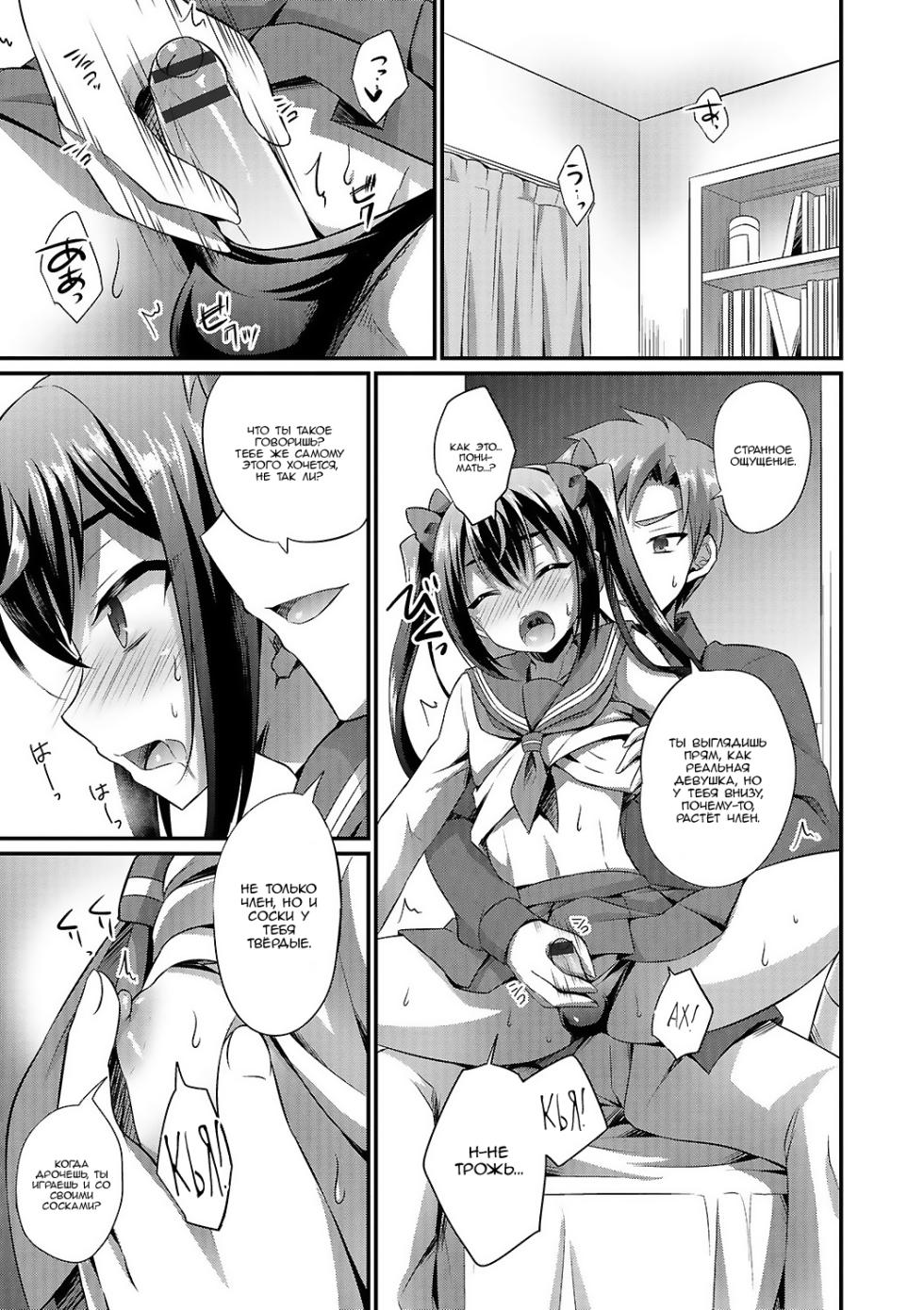 [Kaitou Yuuhi] Sailor JK to... | Матроска Школьницы и... (Otokonoko HEAVEN Vol. 30) [Russian] [Nik and Leri] [Digital] - Page 5