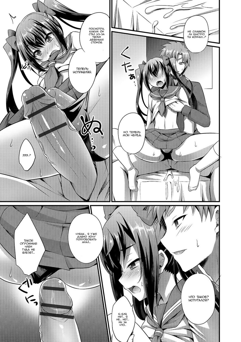 [Kaitou Yuuhi] Sailor JK to... | Матроска Школьницы и... (Otokonoko HEAVEN Vol. 30) [Russian] [Nik and Leri] [Digital] - Page 7