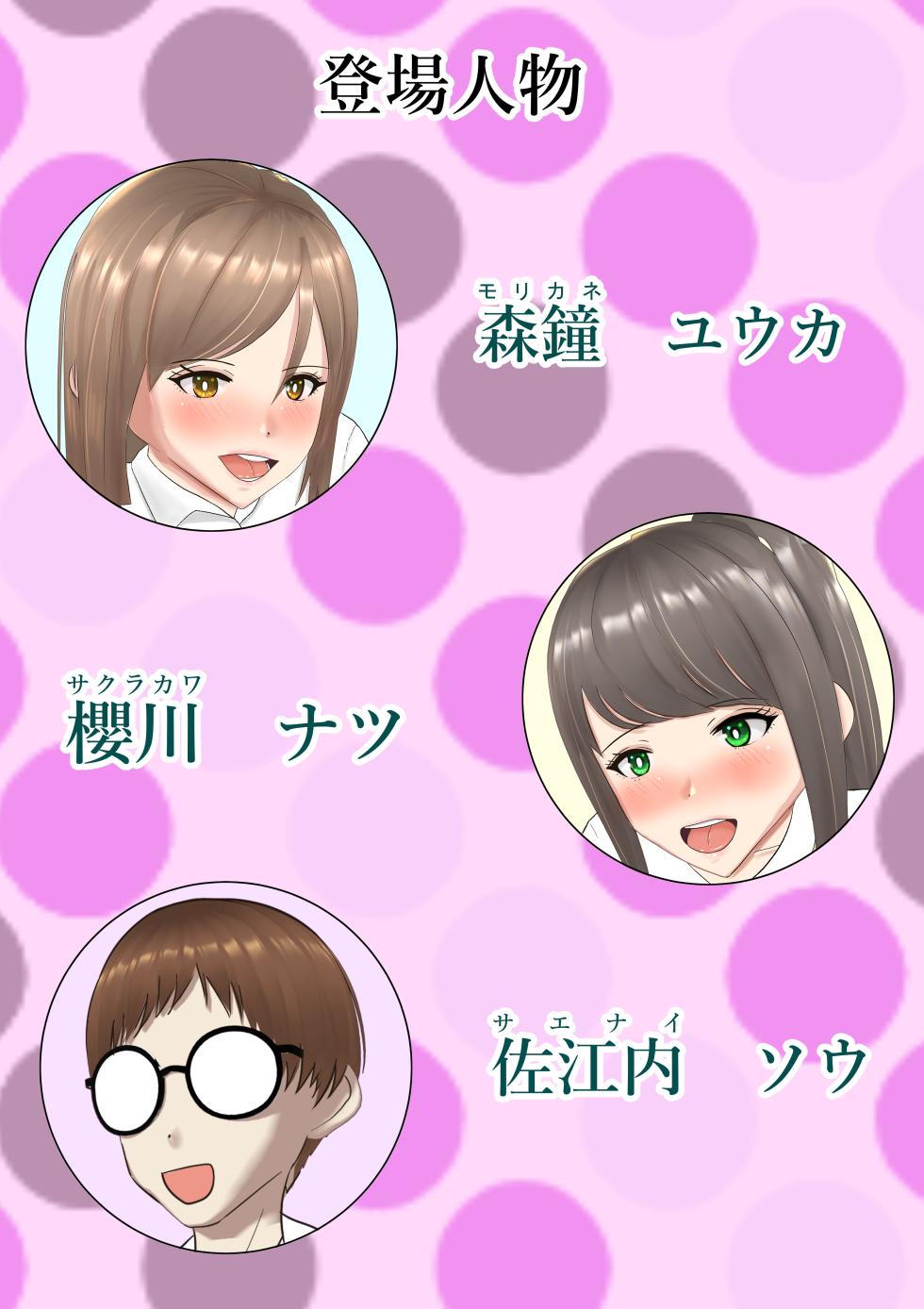 [無色ムホ] 催眠JKエロアカ作ってフォロワー増やす - Page 3