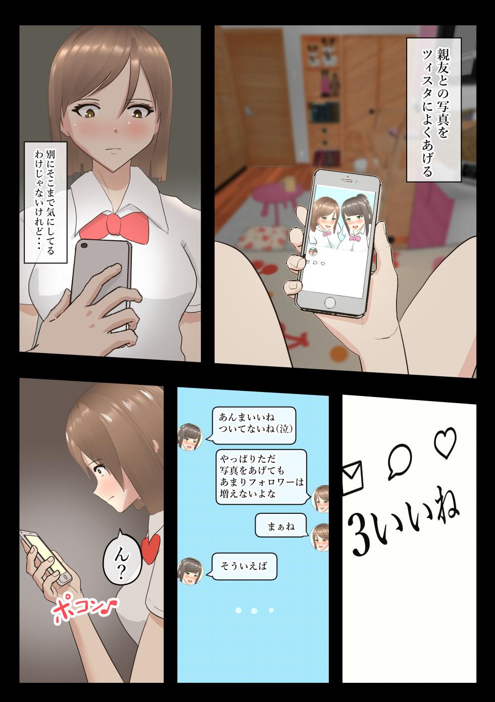 [無色ムホ] 催眠JKエロアカ作ってフォロワー増やす - Page 4