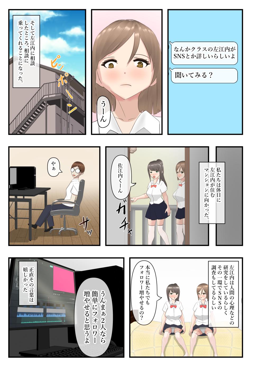 [無色ムホ] 催眠JKエロアカ作ってフォロワー増やす - Page 5