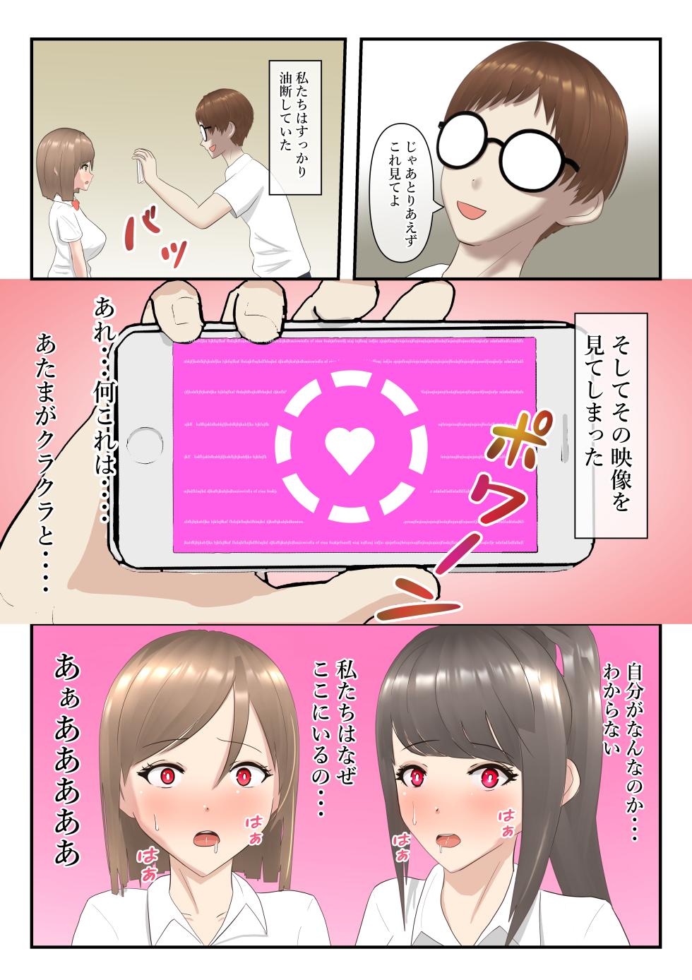 [無色ムホ] 催眠JKエロアカ作ってフォロワー増やす - Page 6