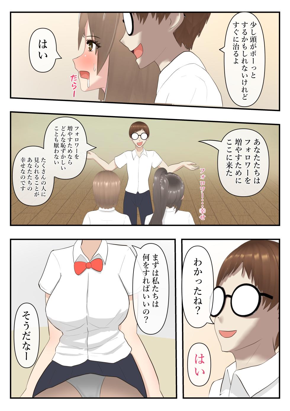 [無色ムホ] 催眠JKエロアカ作ってフォロワー増やす - Page 7